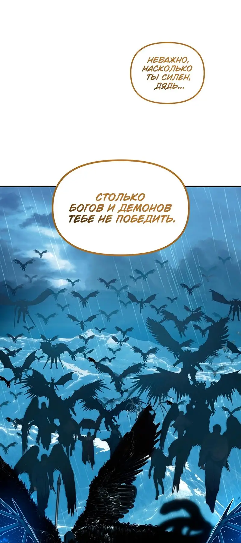 Страница 88 главы 192 манги Ранкер, который живёт второй раз / Second Life Ranker