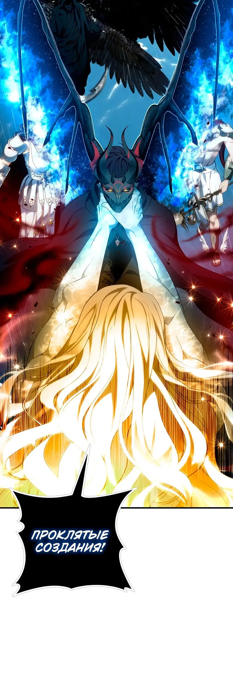 Страница 89 главы 192 манги Ранкер, который живёт второй раз / Second Life Ranker