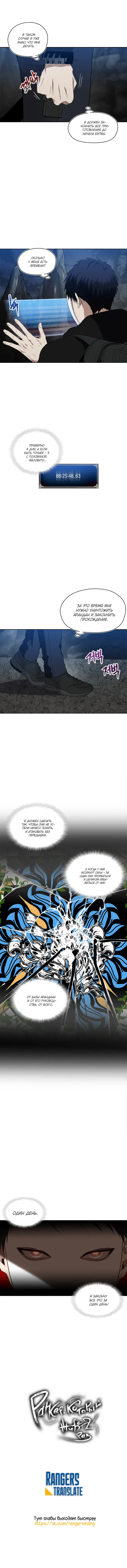 Страница 8 главы 28 манги Ранкер, который живёт второй раз / Second Life Ranker