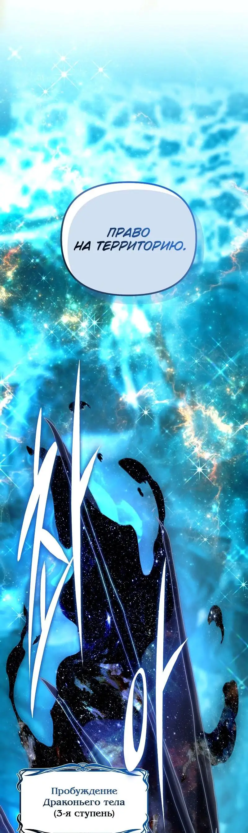 Страница 34 главы 171 манги Ранкер, который живёт второй раз / Second Life Ranker