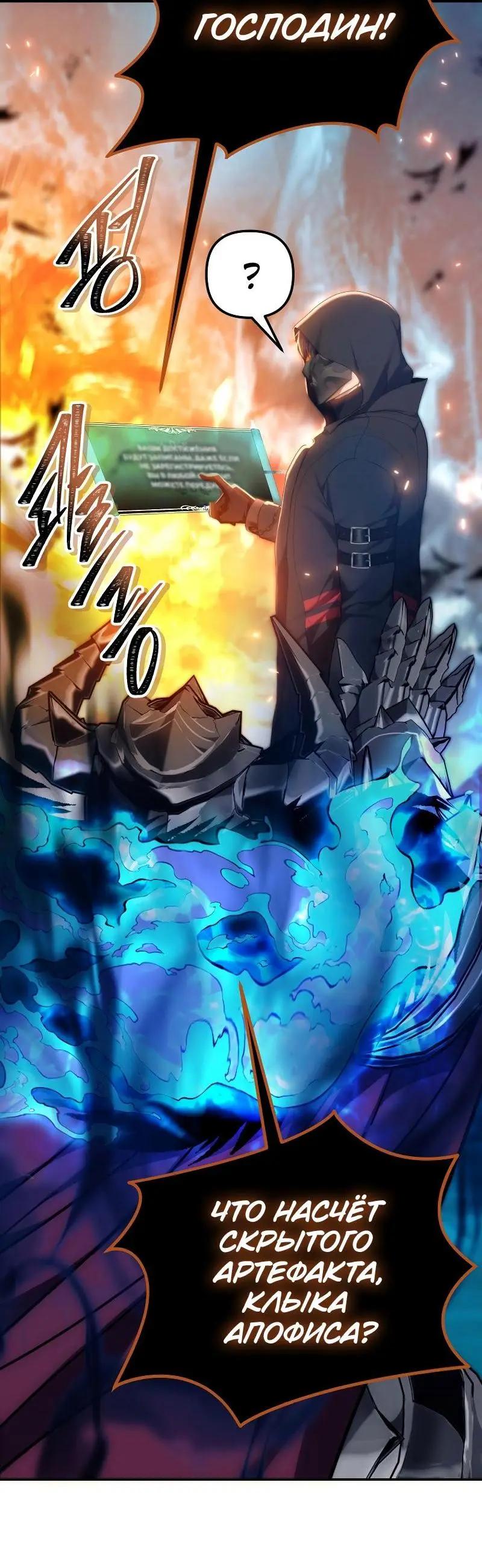 Страница 45 главы 171 манги Ранкер, который живёт второй раз / Second Life Ranker