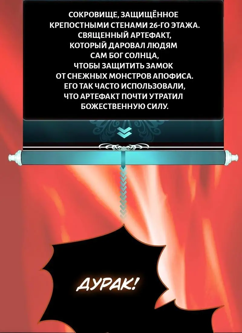 Страница 54 главы 171 манги Ранкер, который живёт второй раз / Second Life Ranker