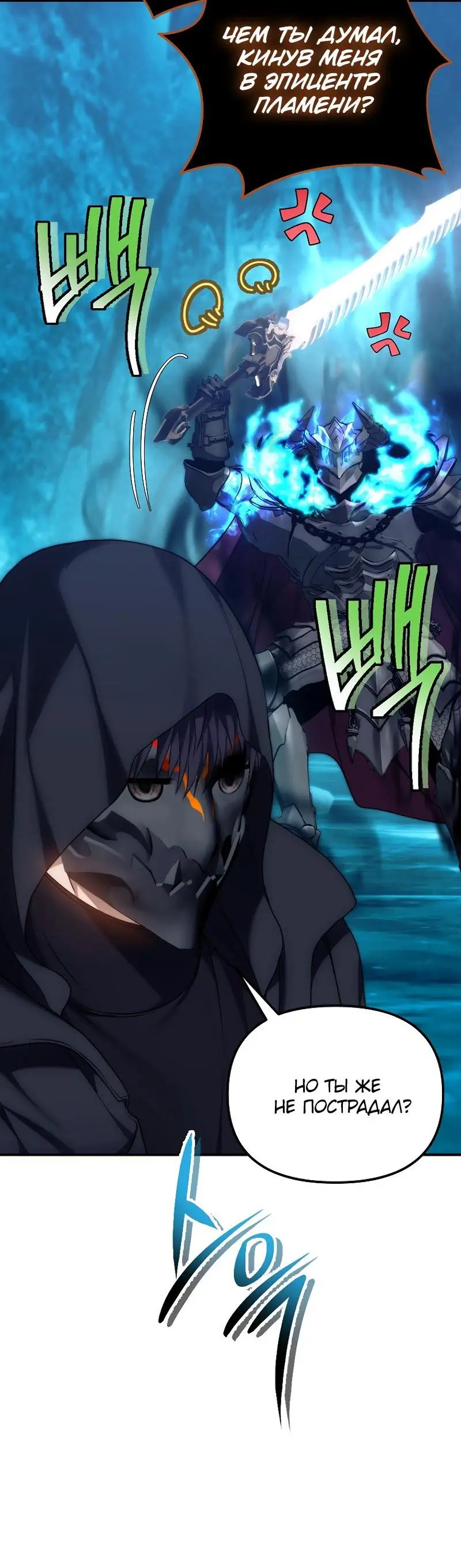 Страница 55 главы 171 манги Ранкер, который живёт второй раз / Second Life Ranker