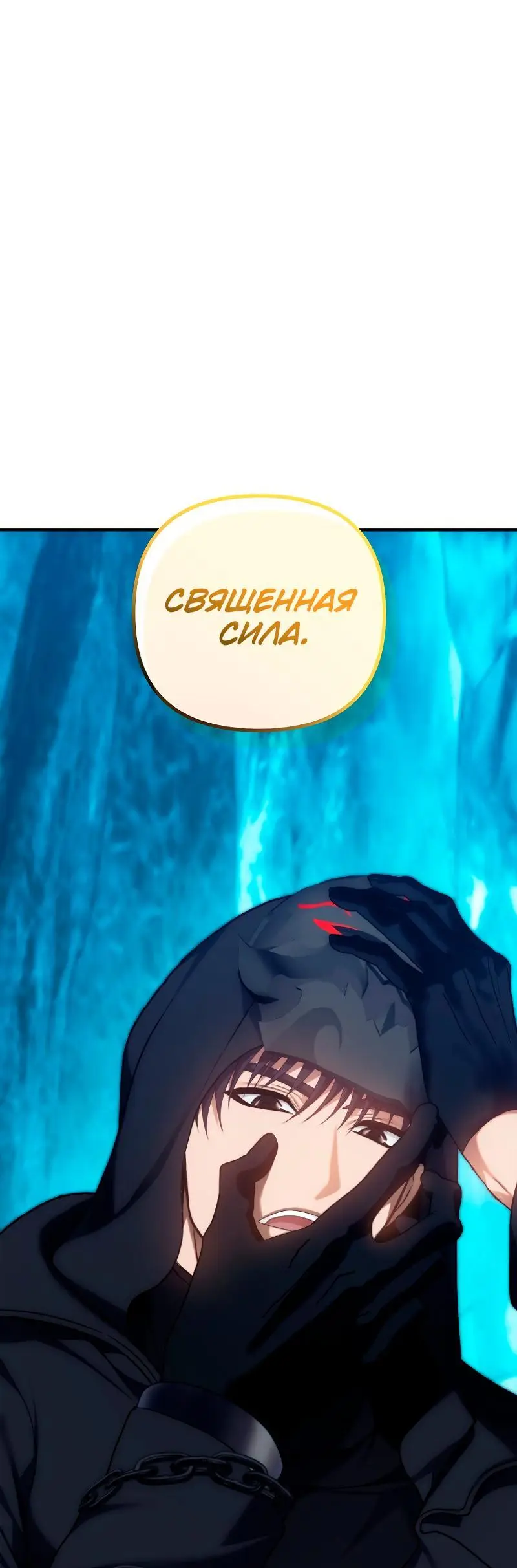 Страница 65 главы 171 манги Ранкер, который живёт второй раз / Second Life Ranker