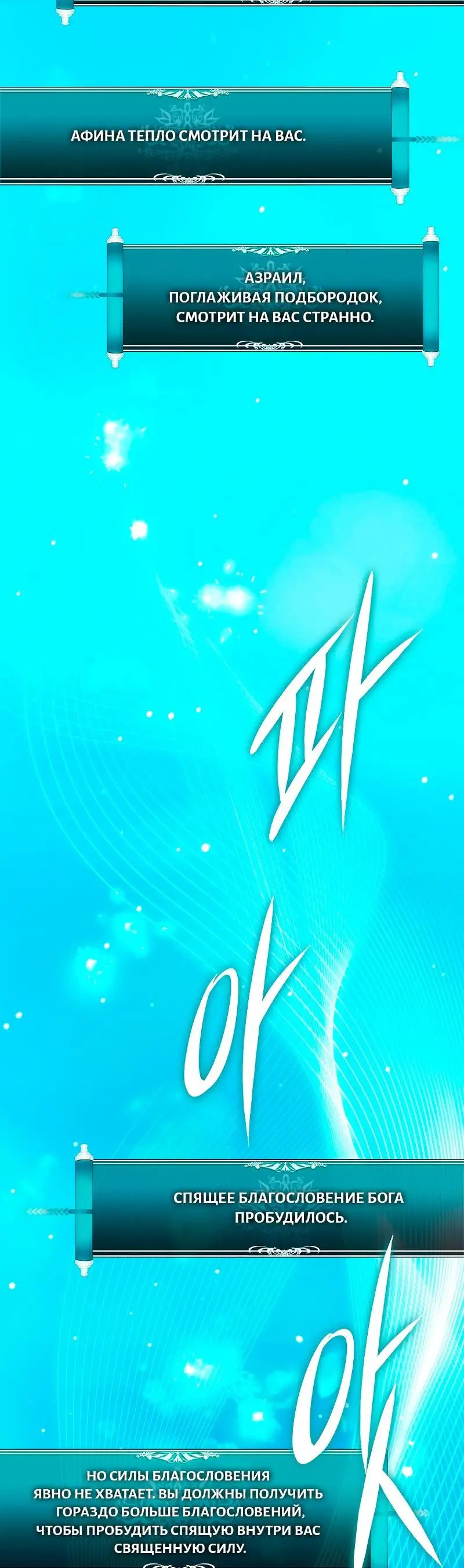 Страница 68 главы 171 манги Ранкер, который живёт второй раз / Second Life Ranker