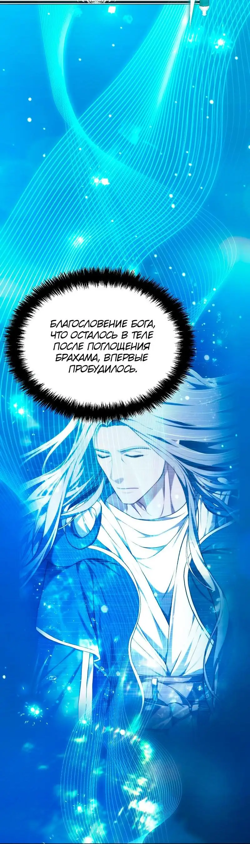 Страница 69 главы 171 манги Ранкер, который живёт второй раз / Second Life Ranker