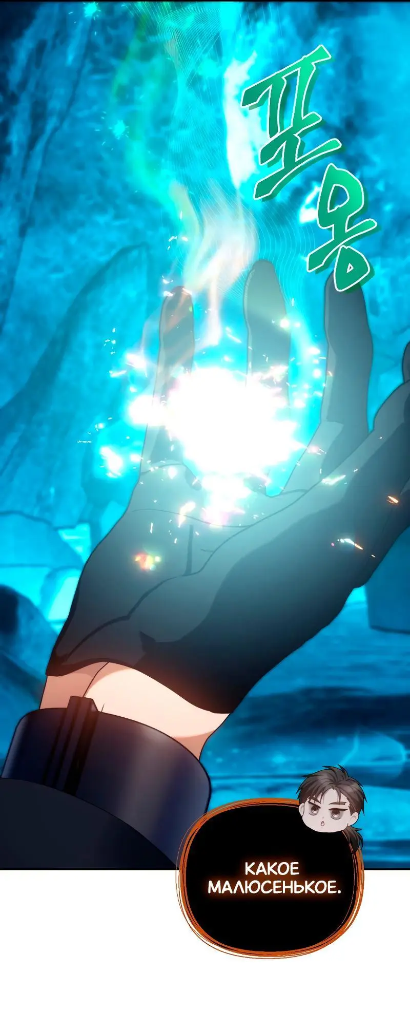 Страница 70 главы 171 манги Ранкер, который живёт второй раз / Second Life Ranker