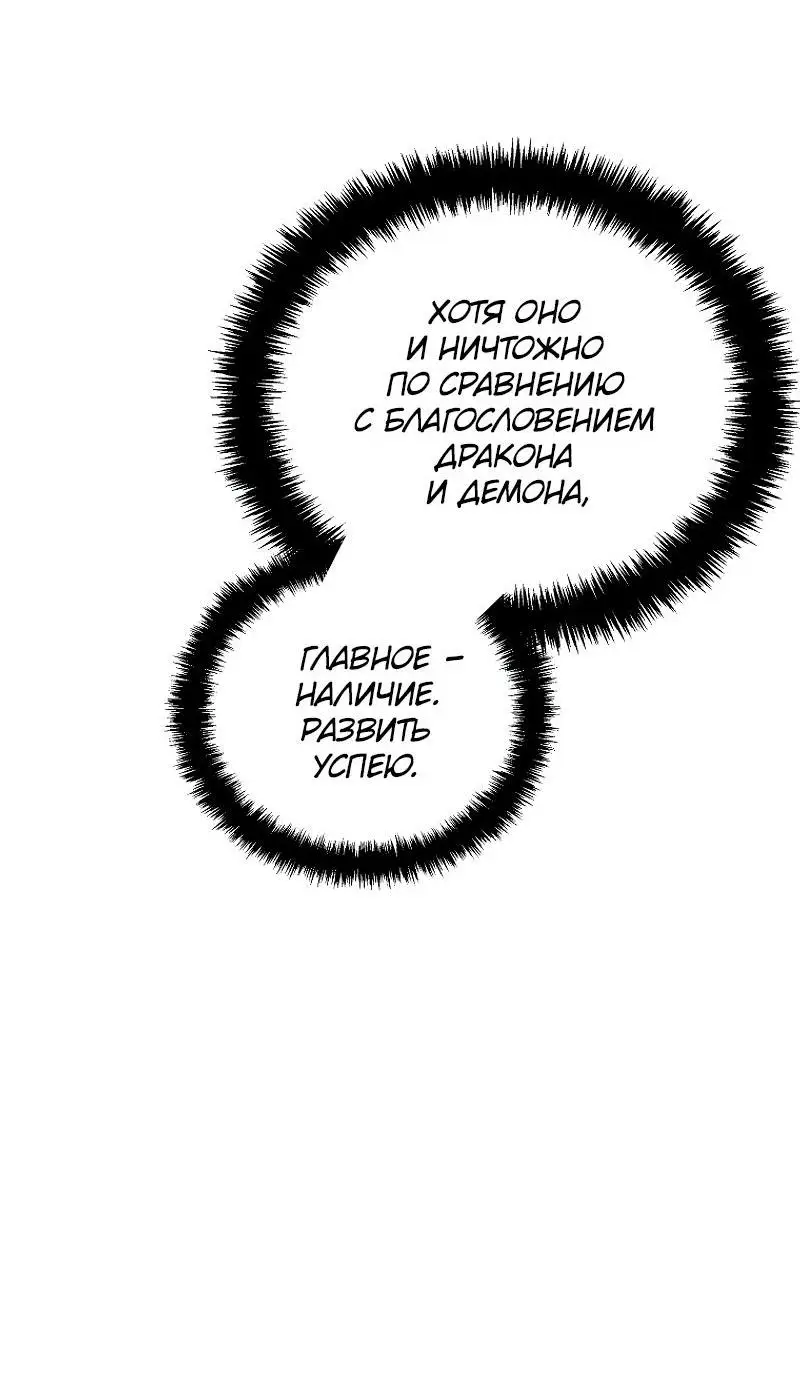 Страница 71 главы 171 манги Ранкер, который живёт второй раз / Second Life Ranker