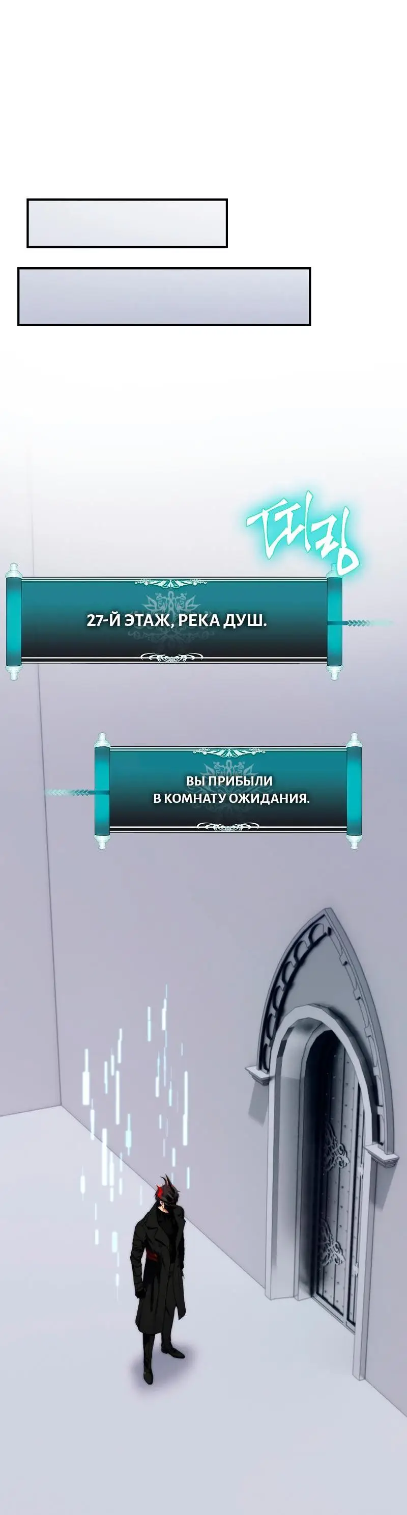 Страница 72 главы 171 манги Ранкер, который живёт второй раз / Second Life Ranker