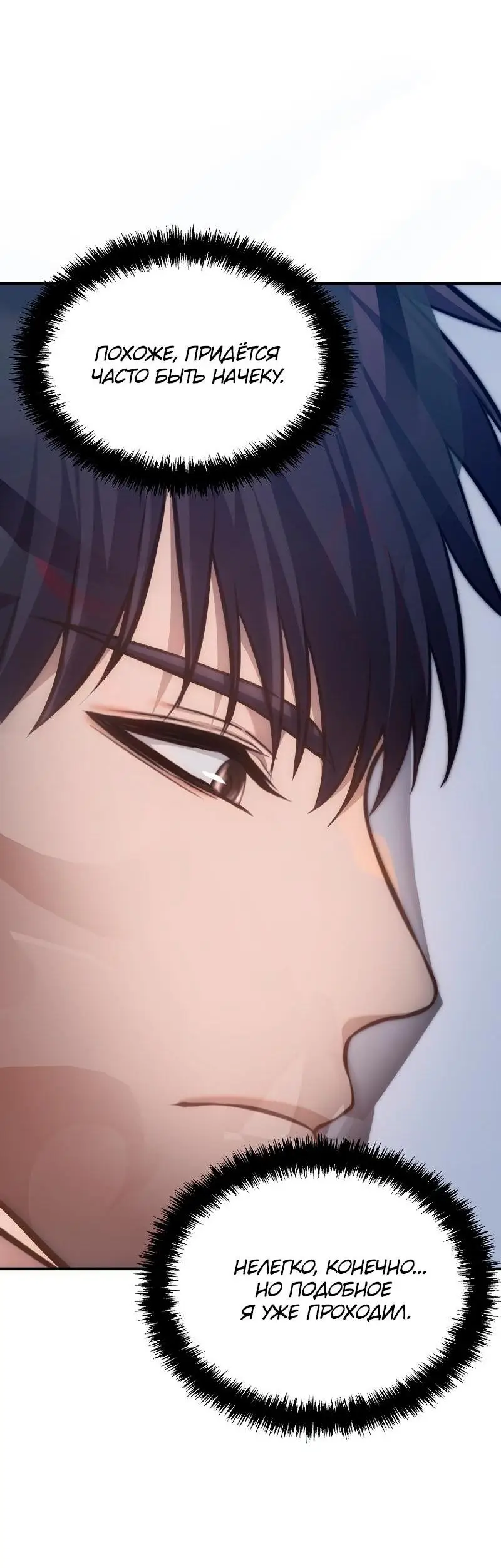 Страница 78 главы 171 манги Ранкер, который живёт второй раз / Second Life Ranker