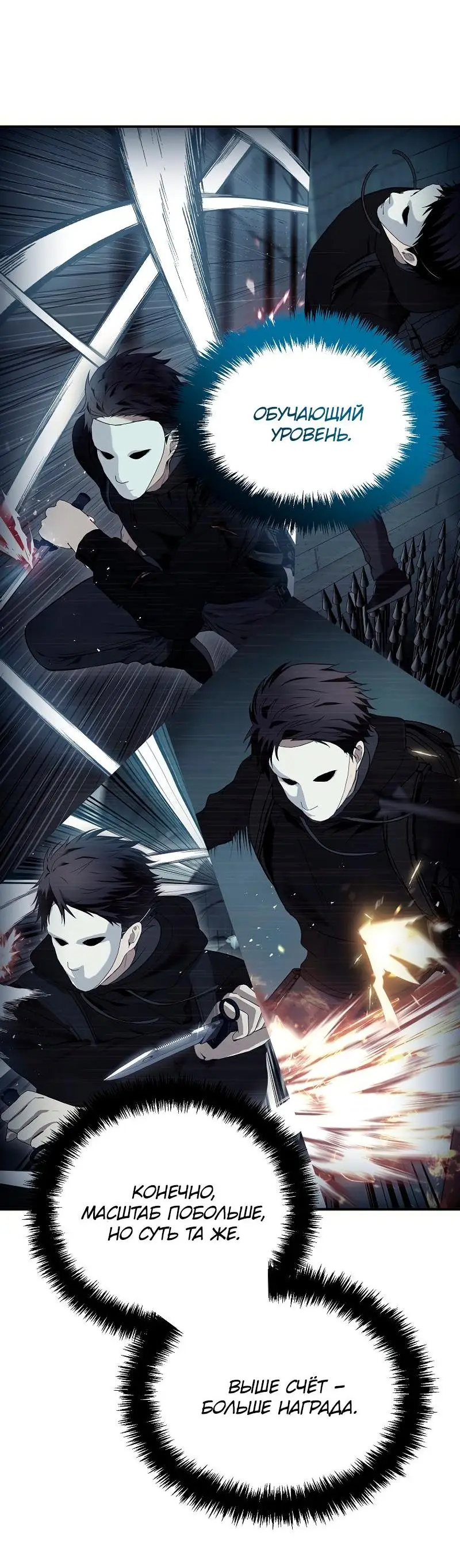 Страница 79 главы 171 манги Ранкер, который живёт второй раз / Second Life Ranker