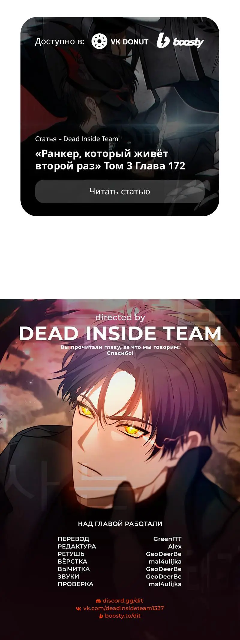 Страница 90 главы 171 манги Ранкер, который живёт второй раз / Second Life Ranker