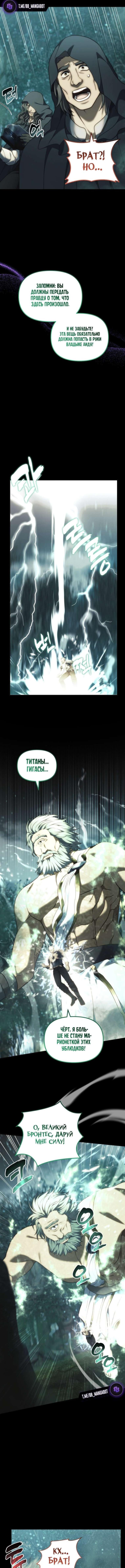 Страница 10 главы 202 манги Ранкер, который живёт второй раз / Second Life Ranker