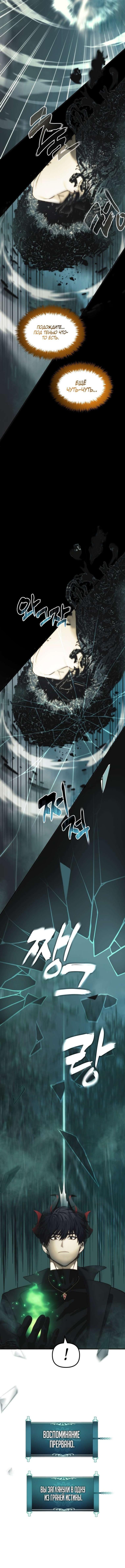 Страница 12 главы 202 манги Ранкер, который живёт второй раз / Second Life Ranker