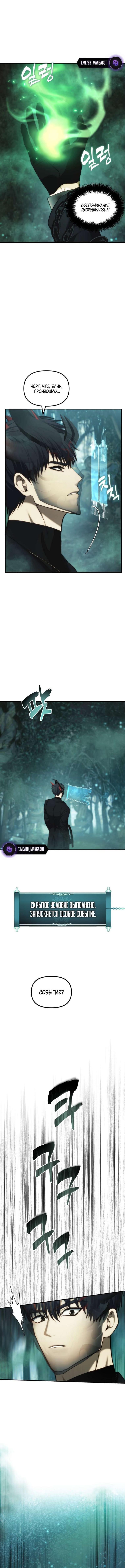 Страница 13 главы 202 манги Ранкер, который живёт второй раз / Second Life Ranker