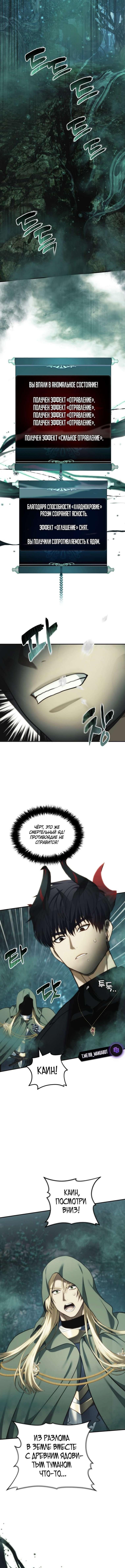 Страница 14 главы 202 манги Ранкер, который живёт второй раз / Second Life Ranker