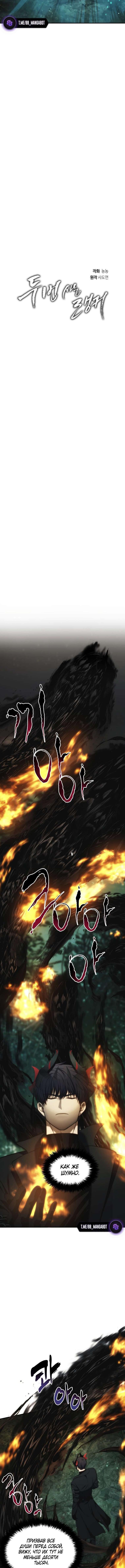 Страница 4 главы 202 манги Ранкер, который живёт второй раз / Second Life Ranker