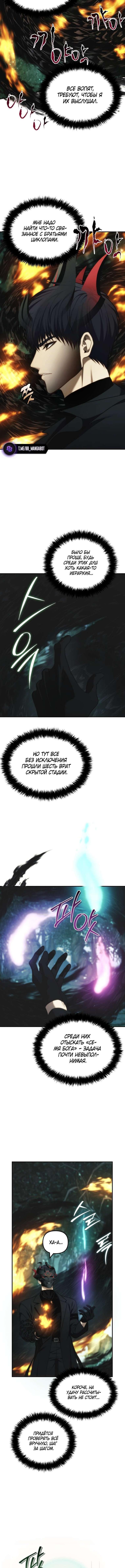 Страница 5 главы 202 манги Ранкер, который живёт второй раз / Second Life Ranker