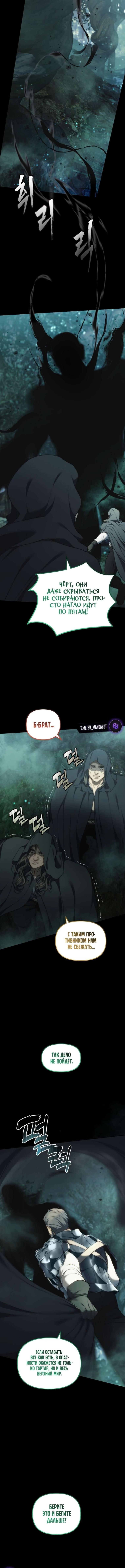 Страница 9 главы 202 манги Ранкер, который живёт второй раз / Second Life Ranker