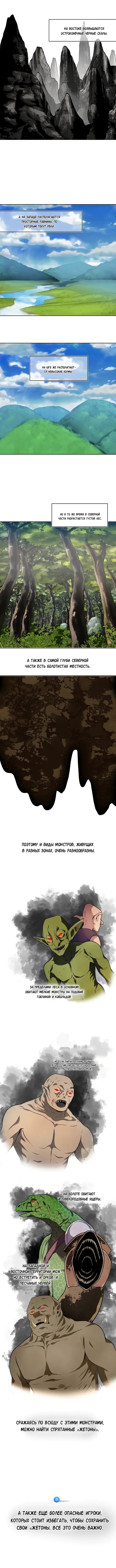 Страница 4 главы 12 манги Ранкер, который живёт второй раз / Second Life Ranker