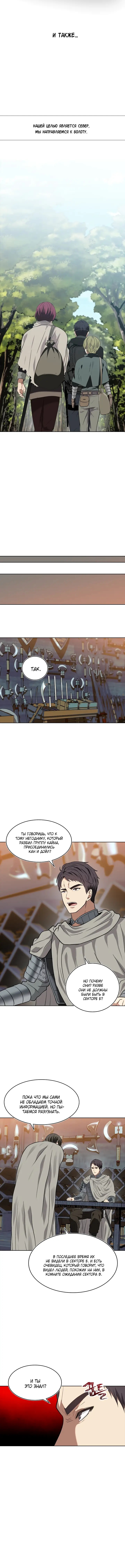 Страница 5 главы 12 манги Ранкер, который живёт второй раз / Second Life Ranker