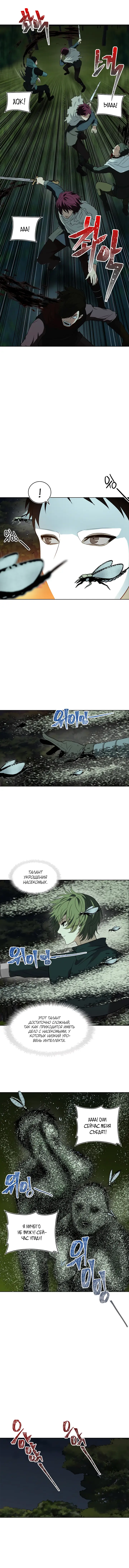 Страница 11 главы 12 манги Ранкер, который живёт второй раз / Second Life Ranker