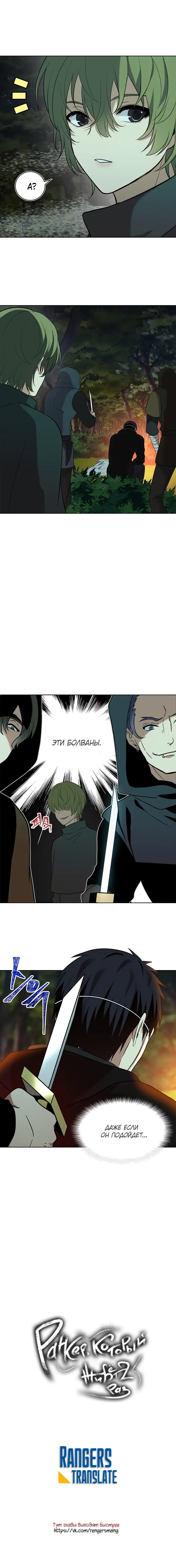 Страница 12 главы 12 манги Ранкер, который живёт второй раз / Second Life Ranker