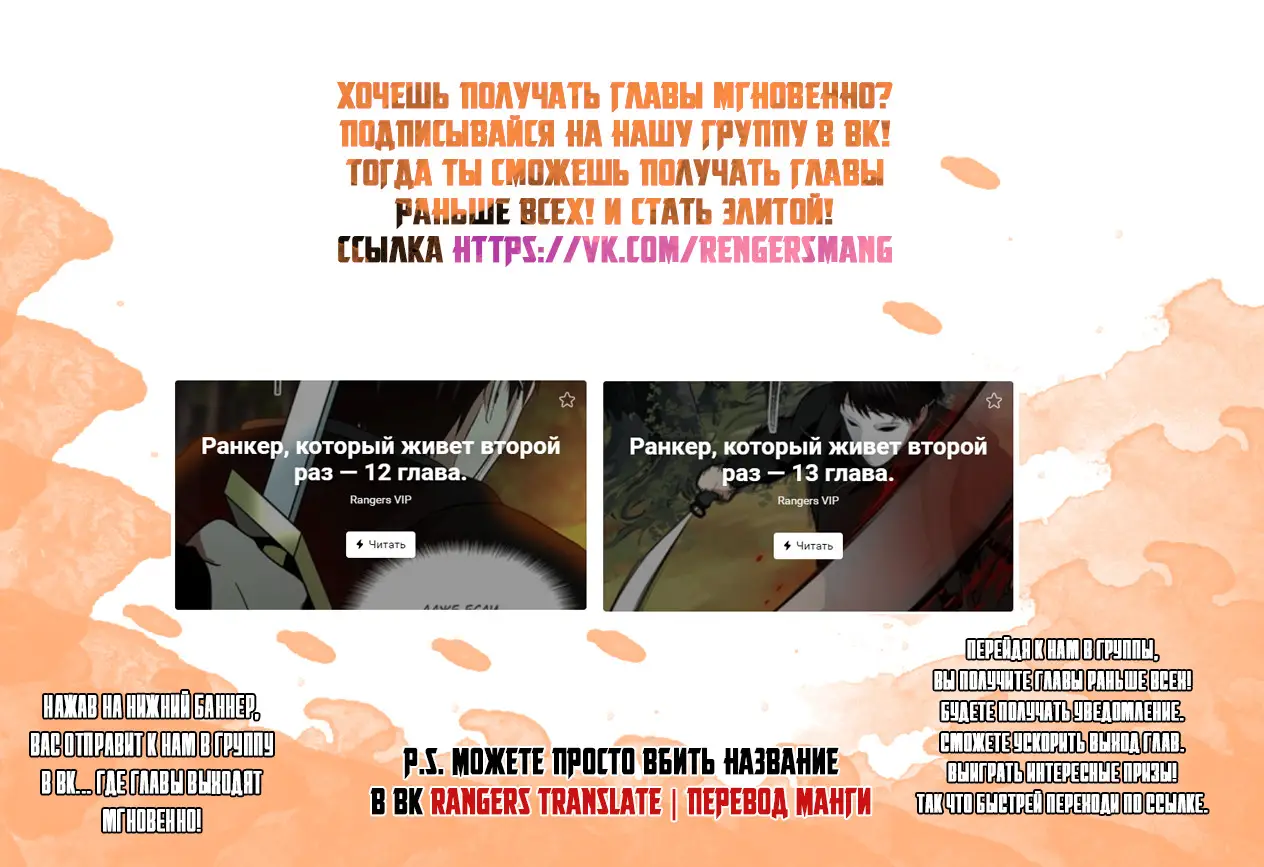 Страница 14 главы 12 манги Ранкер, который живёт второй раз / Second Life Ranker
