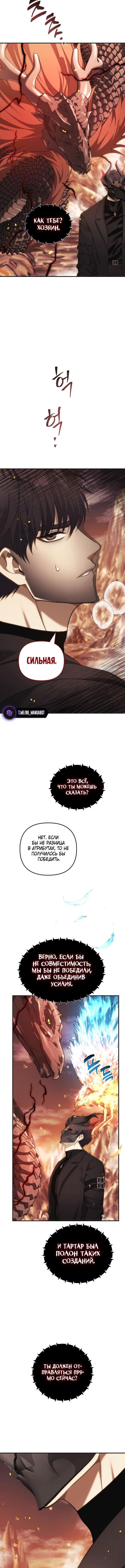 Страница 12 главы 206 манги Ранкер, который живёт второй раз / Second Life Ranker