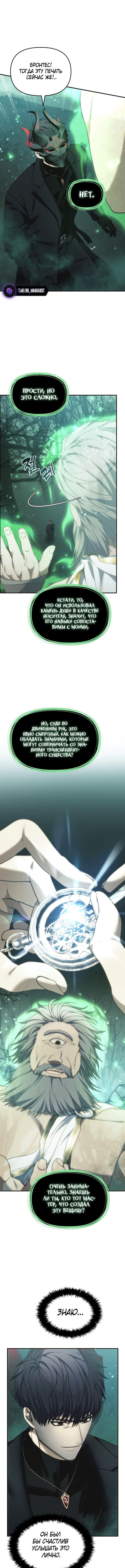 Страница 4 главы 206 манги Ранкер, который живёт второй раз / Second Life Ranker
