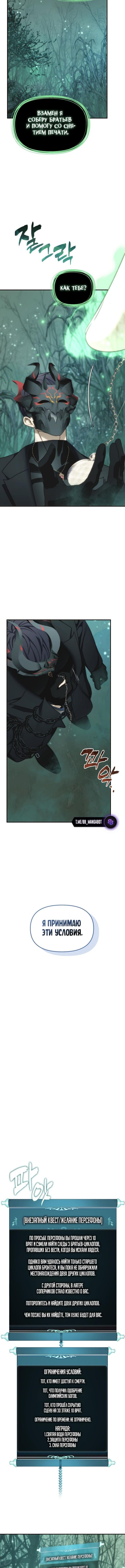 Страница 6 главы 206 манги Ранкер, который живёт второй раз / Second Life Ranker
