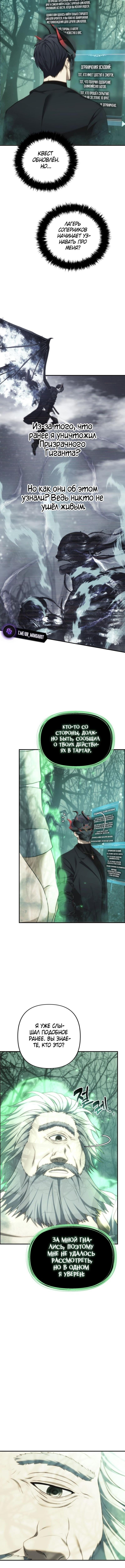 Страница 7 главы 206 манги Ранкер, который живёт второй раз / Second Life Ranker