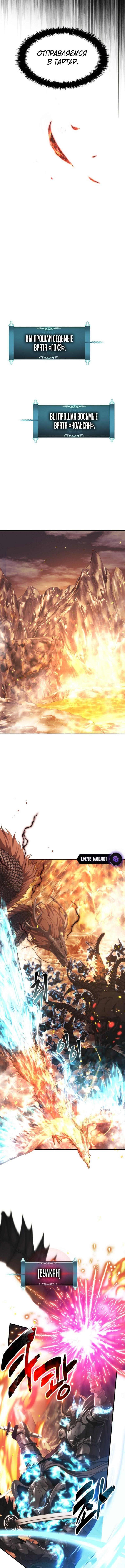 Страница 9 главы 206 манги Ранкер, который живёт второй раз / Second Life Ranker