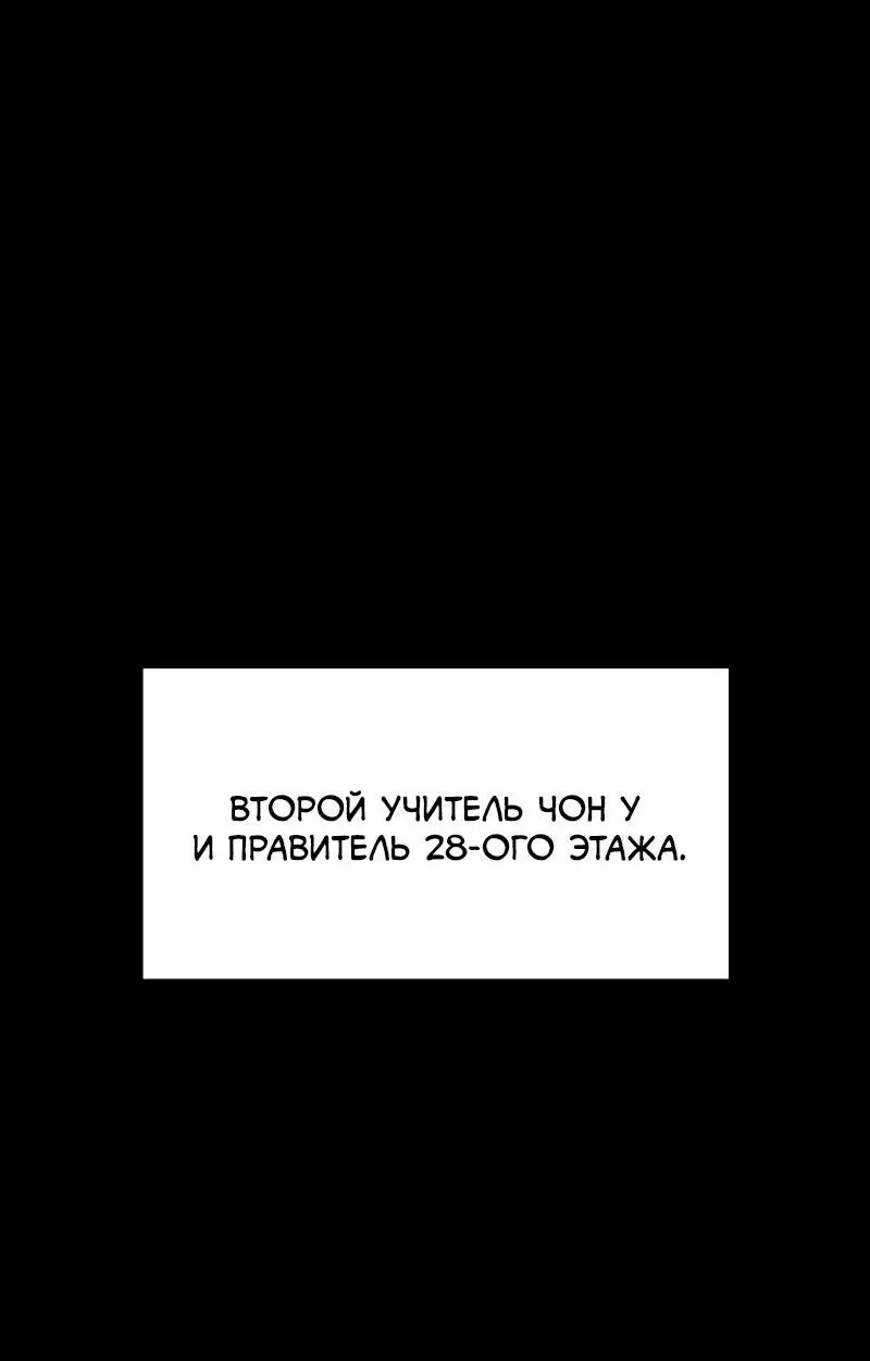 Страница 33 главы 175 манги Ранкер, который живёт второй раз / Second Life Ranker