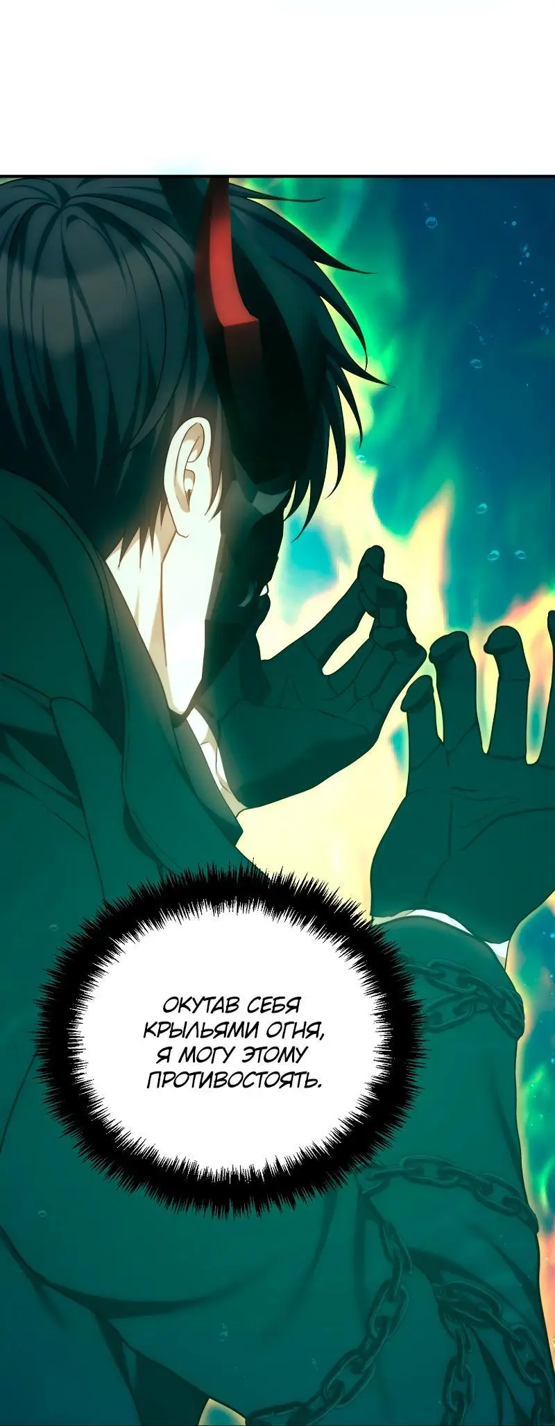 Страница 58 главы 175 манги Ранкер, который живёт второй раз / Second Life Ranker