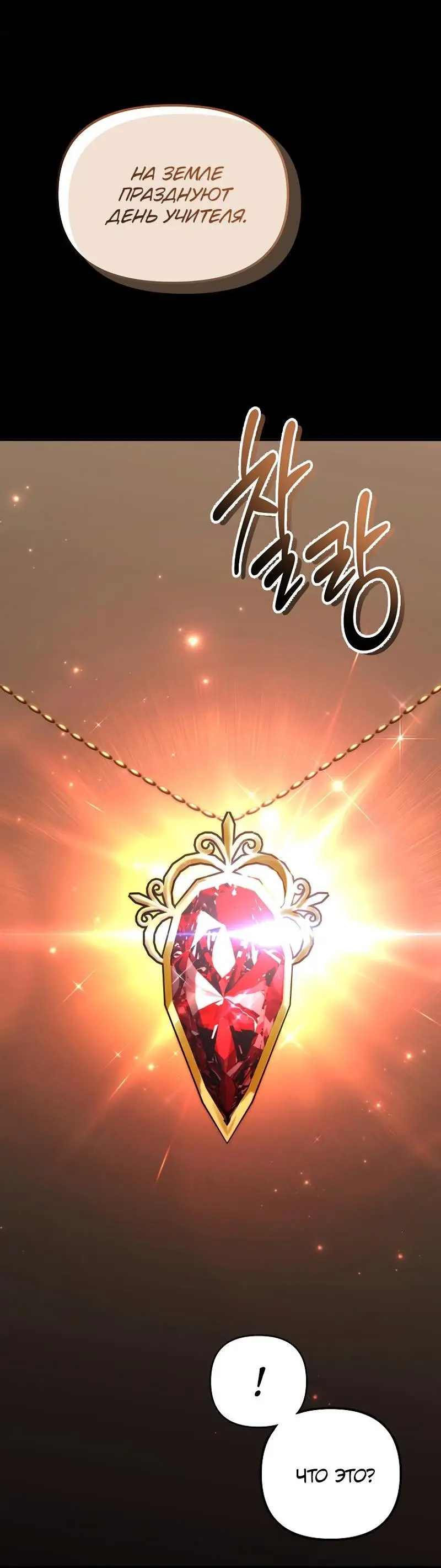 Страница 82 главы 175 манги Ранкер, который живёт второй раз / Second Life Ranker