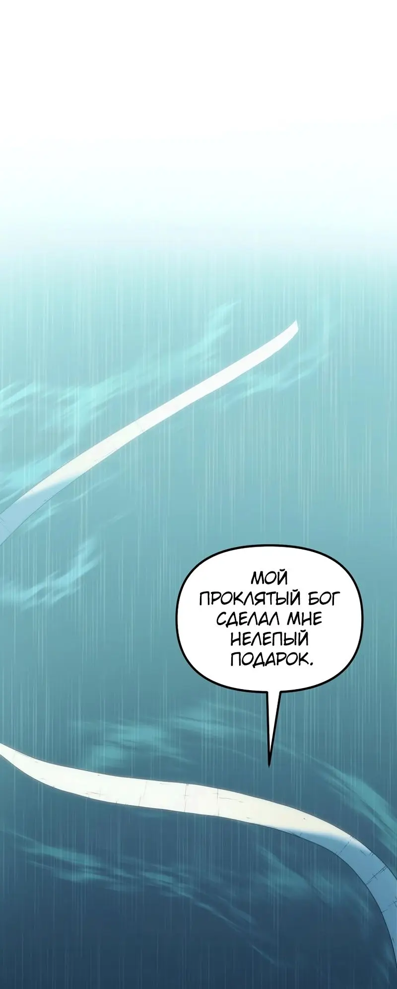 Страница 5 главы 191 манги Ранкер, который живёт второй раз / Second Life Ranker