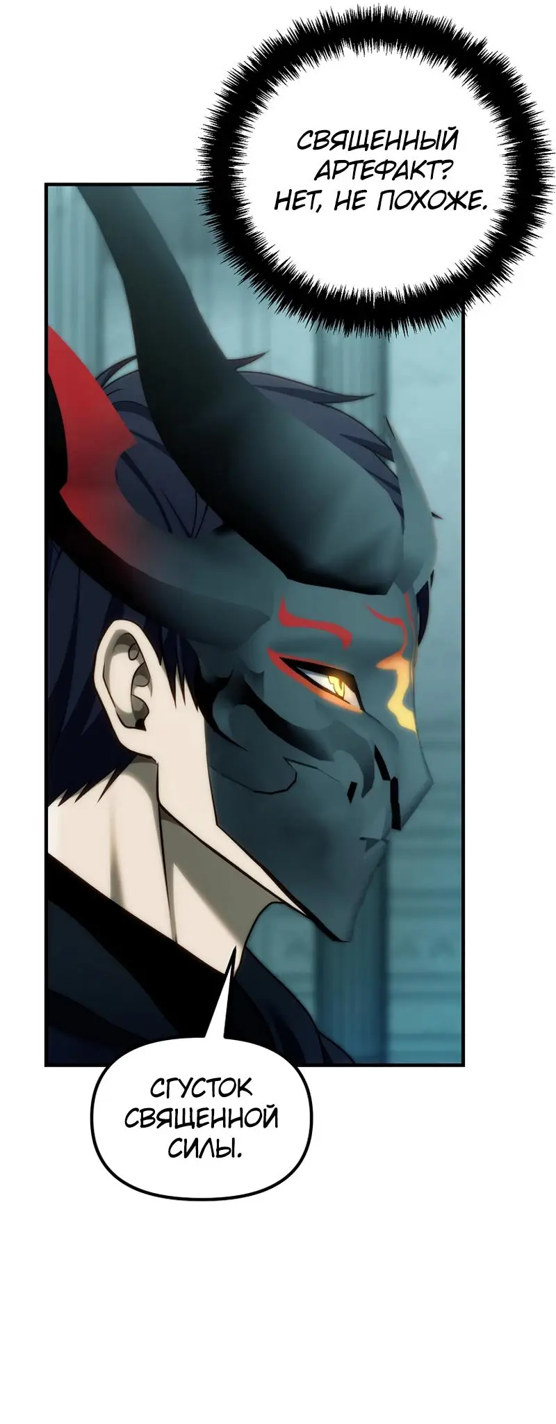 Страница 8 главы 191 манги Ранкер, который живёт второй раз / Second Life Ranker