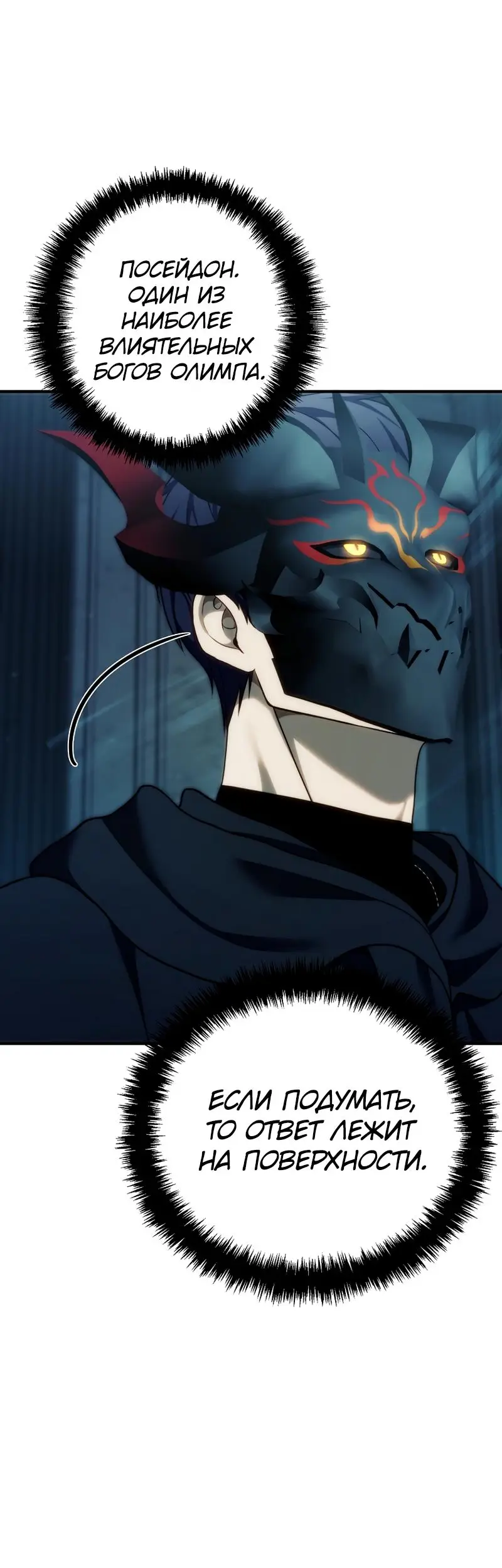 Страница 24 главы 191 манги Ранкер, который живёт второй раз / Second Life Ranker