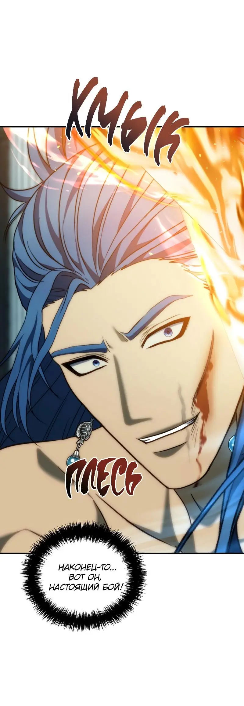Страница 41 главы 191 манги Ранкер, который живёт второй раз / Second Life Ranker