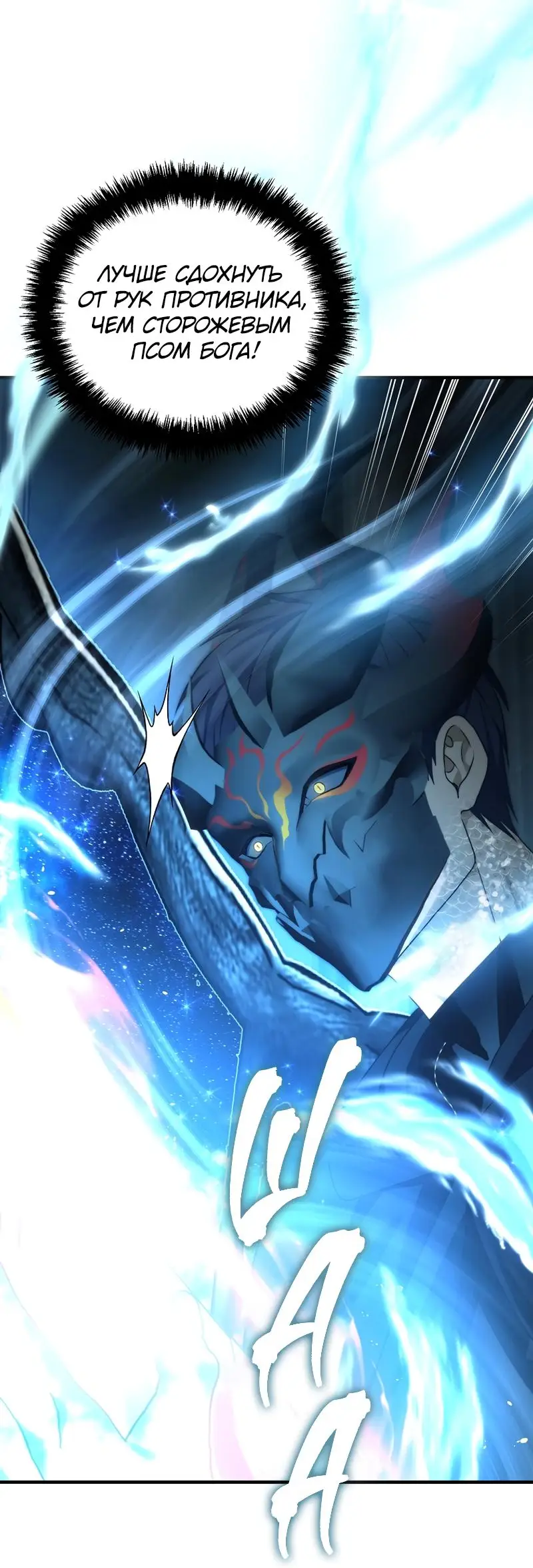 Страница 43 главы 191 манги Ранкер, который живёт второй раз / Second Life Ranker