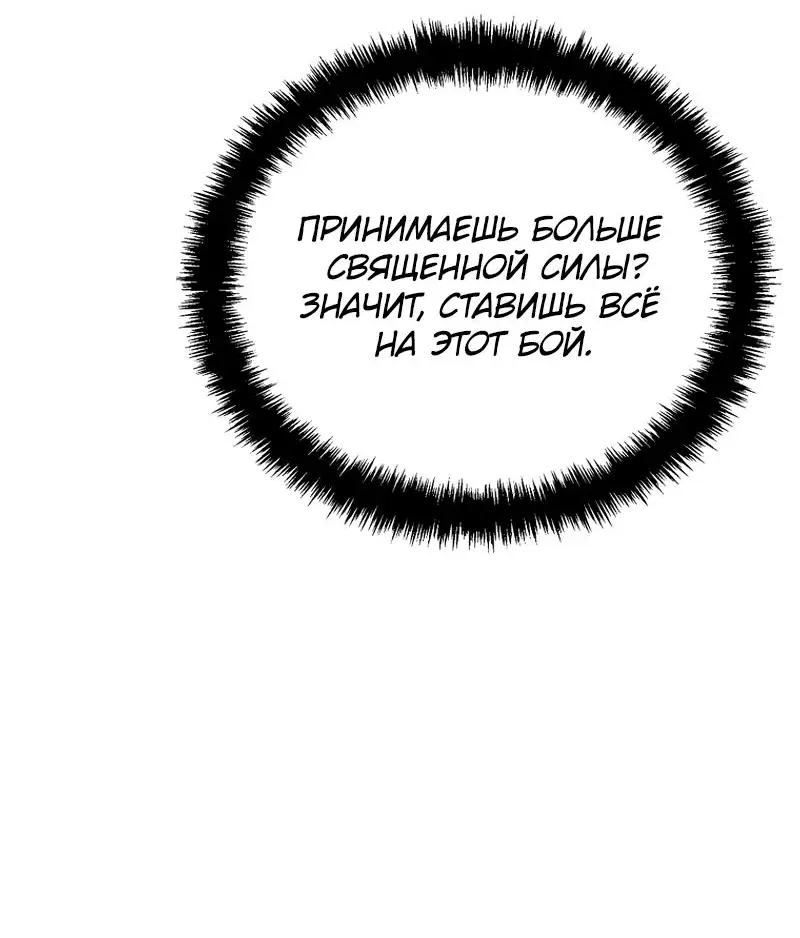 Страница 51 главы 191 манги Ранкер, который живёт второй раз / Second Life Ranker