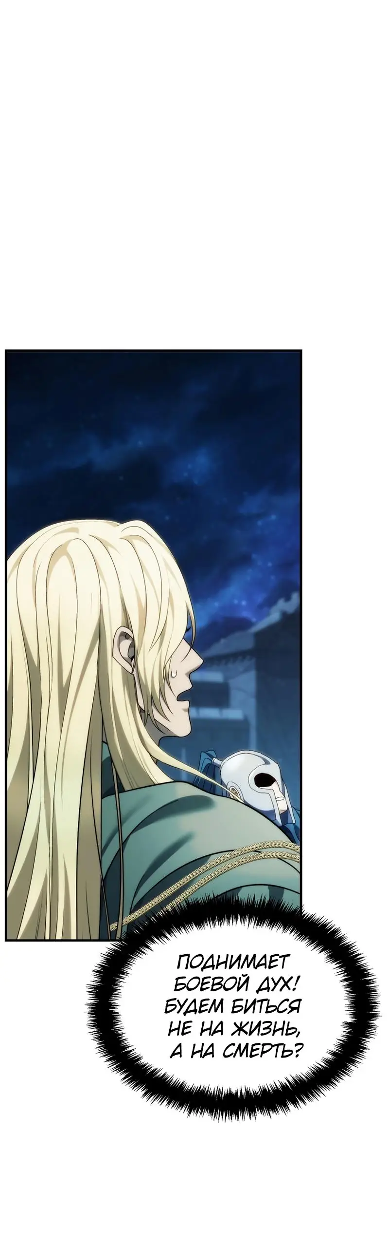 Страница 60 главы 191 манги Ранкер, который живёт второй раз / Second Life Ranker