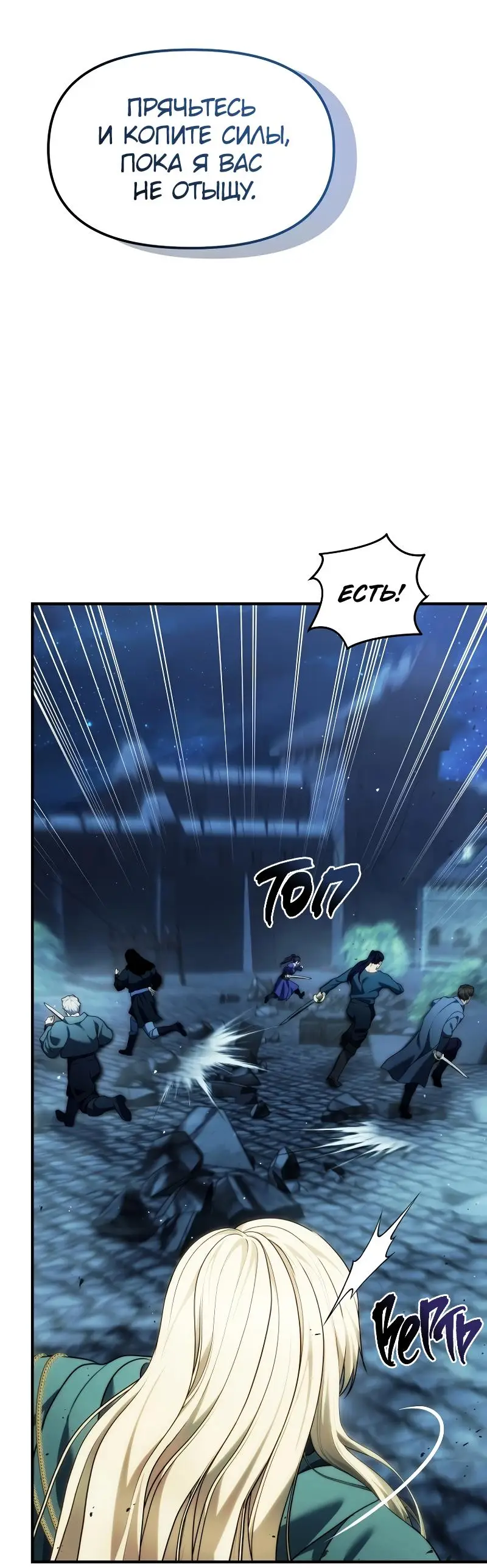 Страница 64 главы 191 манги Ранкер, который живёт второй раз / Second Life Ranker