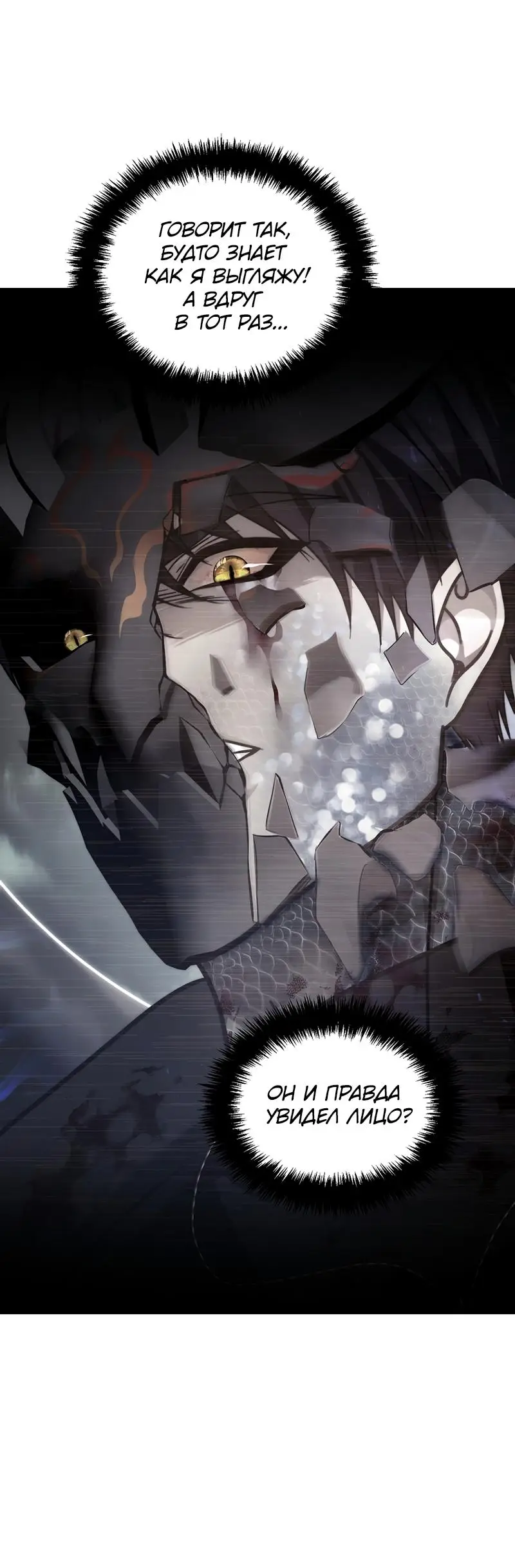 Страница 71 главы 191 манги Ранкер, который живёт второй раз / Second Life Ranker