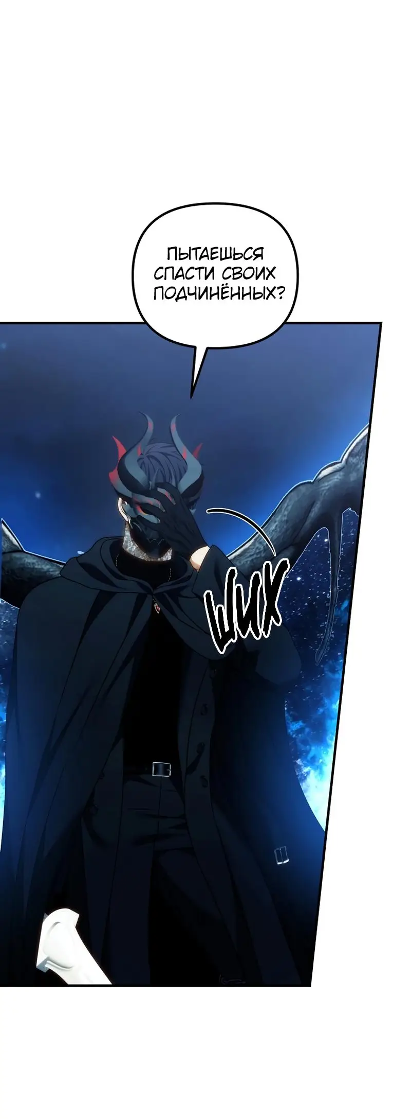 Страница 72 главы 191 манги Ранкер, который живёт второй раз / Second Life Ranker