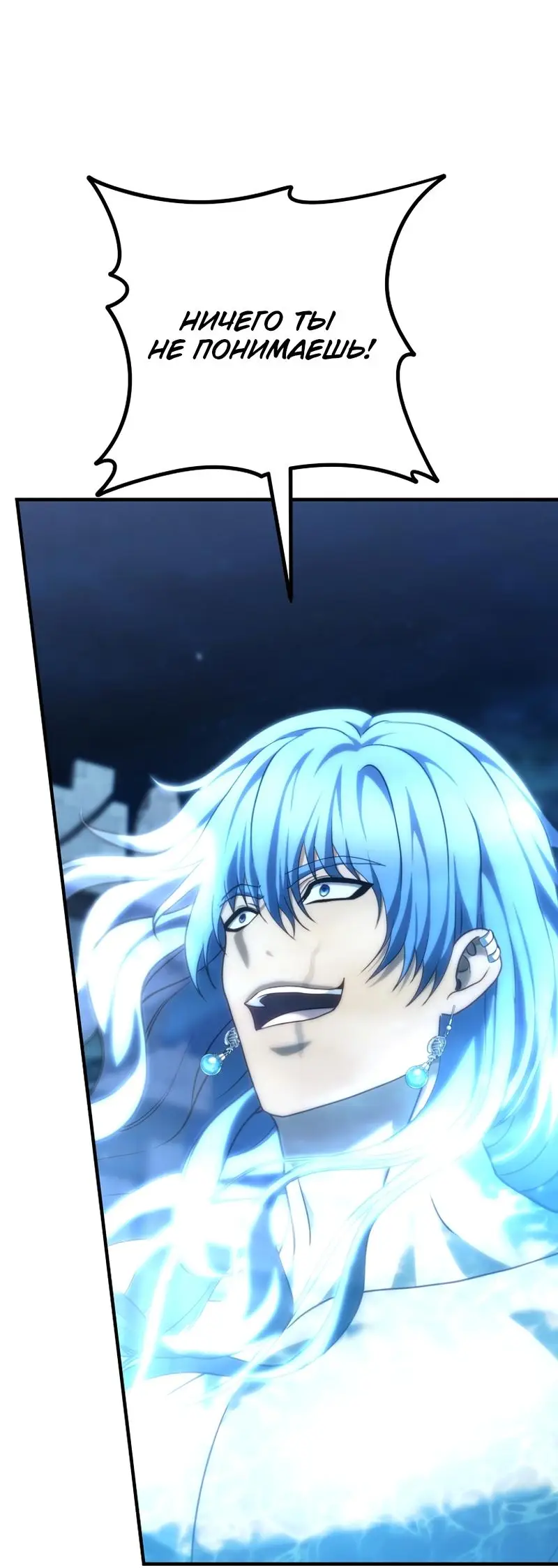 Страница 73 главы 191 манги Ранкер, который живёт второй раз / Second Life Ranker