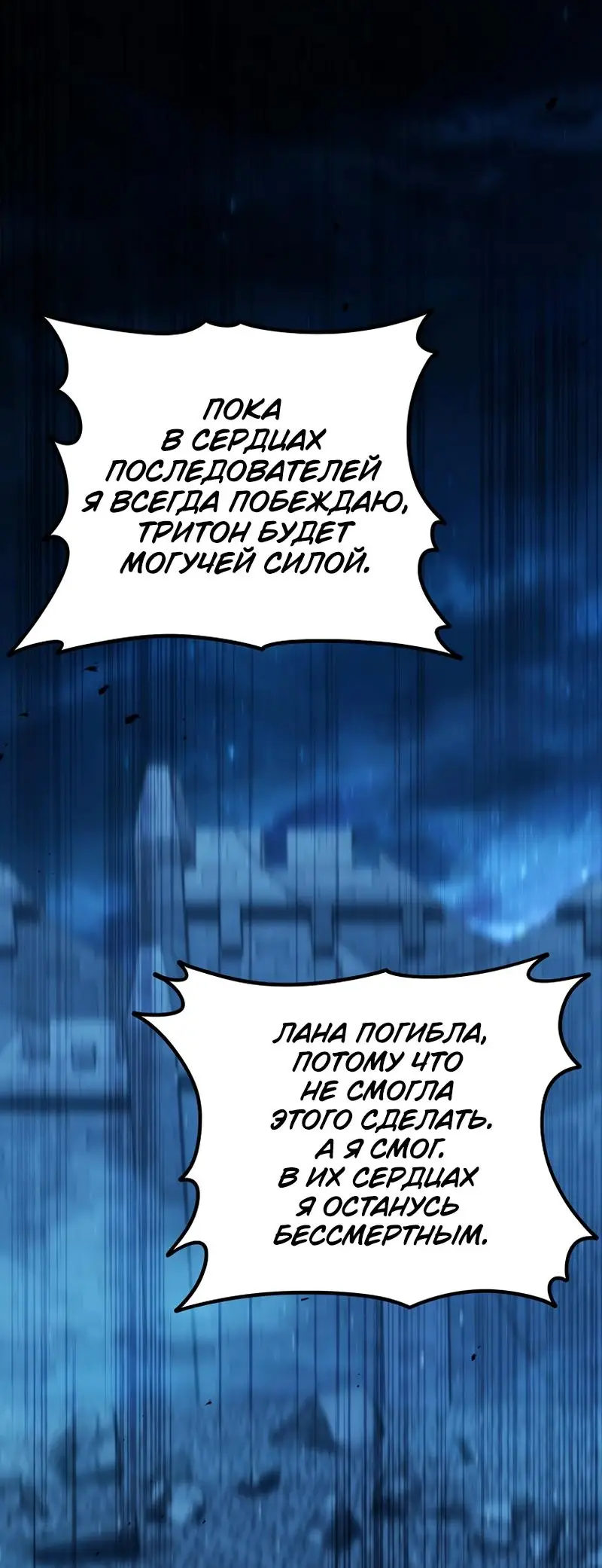 Страница 75 главы 191 манги Ранкер, который живёт второй раз / Second Life Ranker