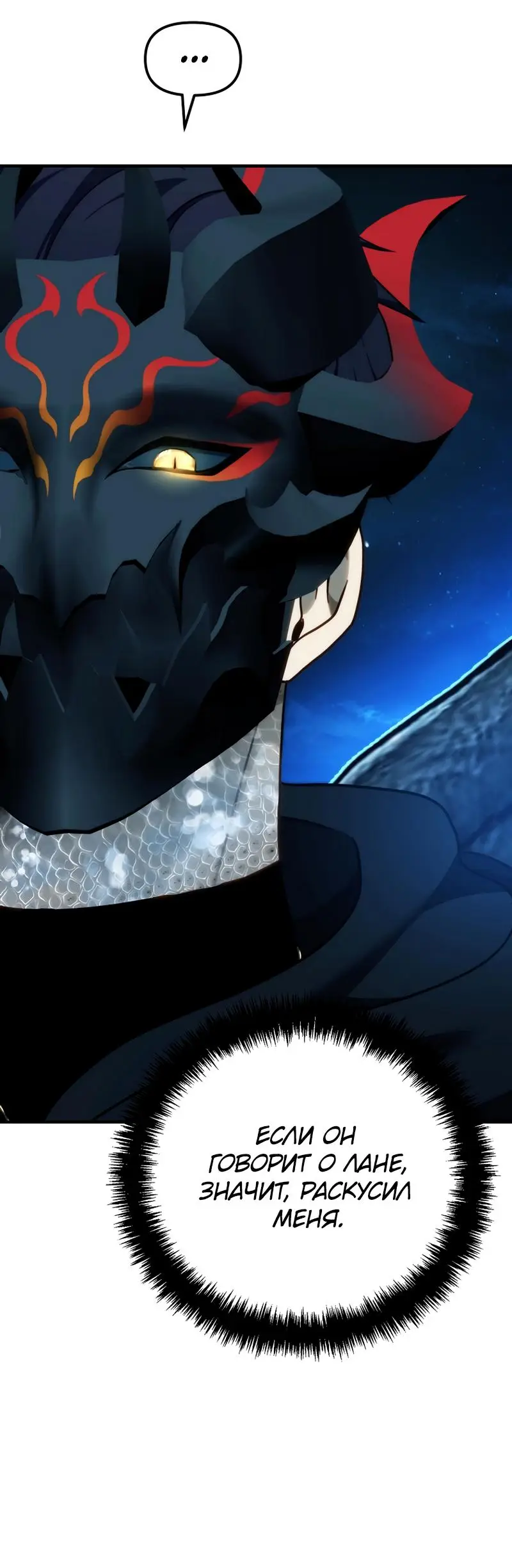 Страница 78 главы 191 манги Ранкер, который живёт второй раз / Second Life Ranker