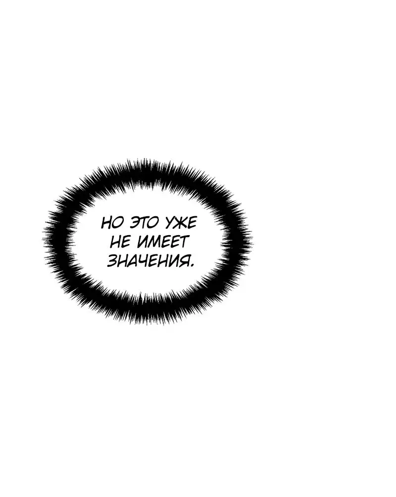 Страница 79 главы 191 манги Ранкер, который живёт второй раз / Second Life Ranker
